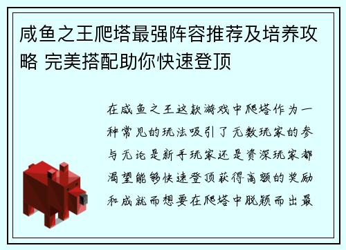 咸鱼之王爬塔最强阵容推荐及培养攻略 完美搭配助你快速登顶