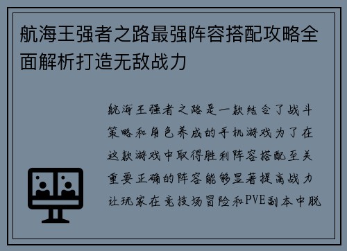 航海王强者之路最强阵容搭配攻略全面解析打造无敌战力