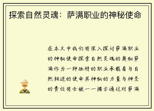 探索自然灵魂：萨满职业的神秘使命