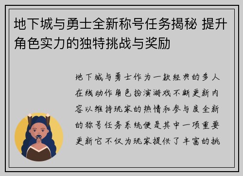 地下城与勇士全新称号任务揭秘 提升角色实力的独特挑战与奖励