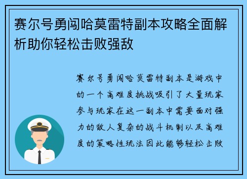 赛尔号勇闯哈莫雷特副本攻略全面解析助你轻松击败强敌