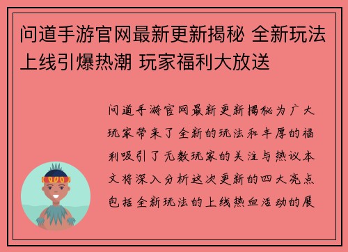 问道手游官网最新更新揭秘 全新玩法上线引爆热潮 玩家福利大放送